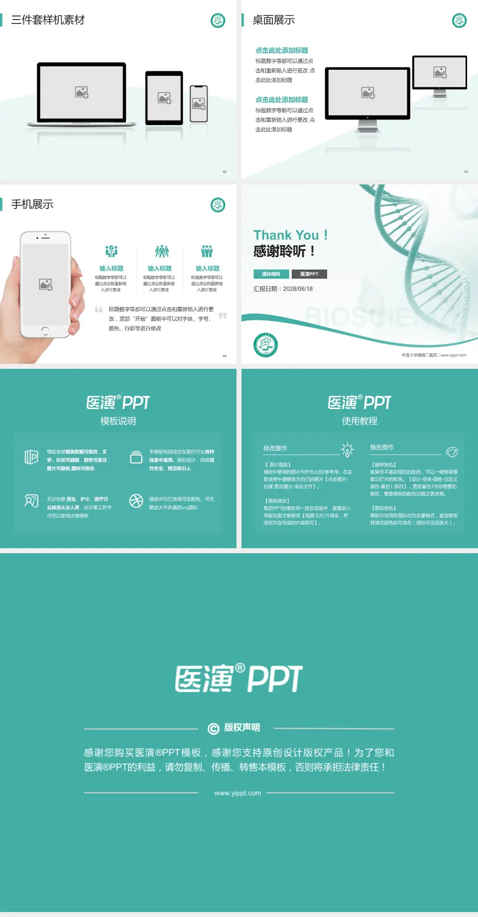 中南大学湘雅二医院项目申请与汇报PPT模板4:3格式幻灯片预览图6