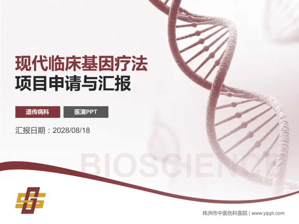 株洲市中医伤科医院项目申请与汇报PPT模板4:3格式PPT封面效果预览图