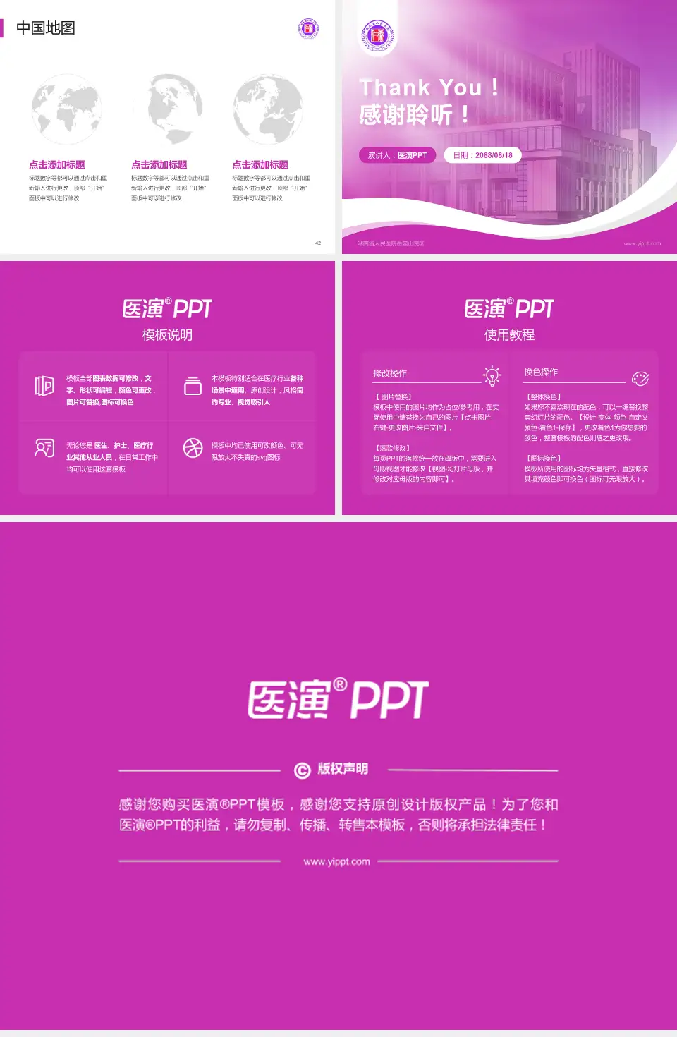 湖南省人民医院岳麓山院区会议与研讨会PPT模板4:3格式幻灯片预览图6