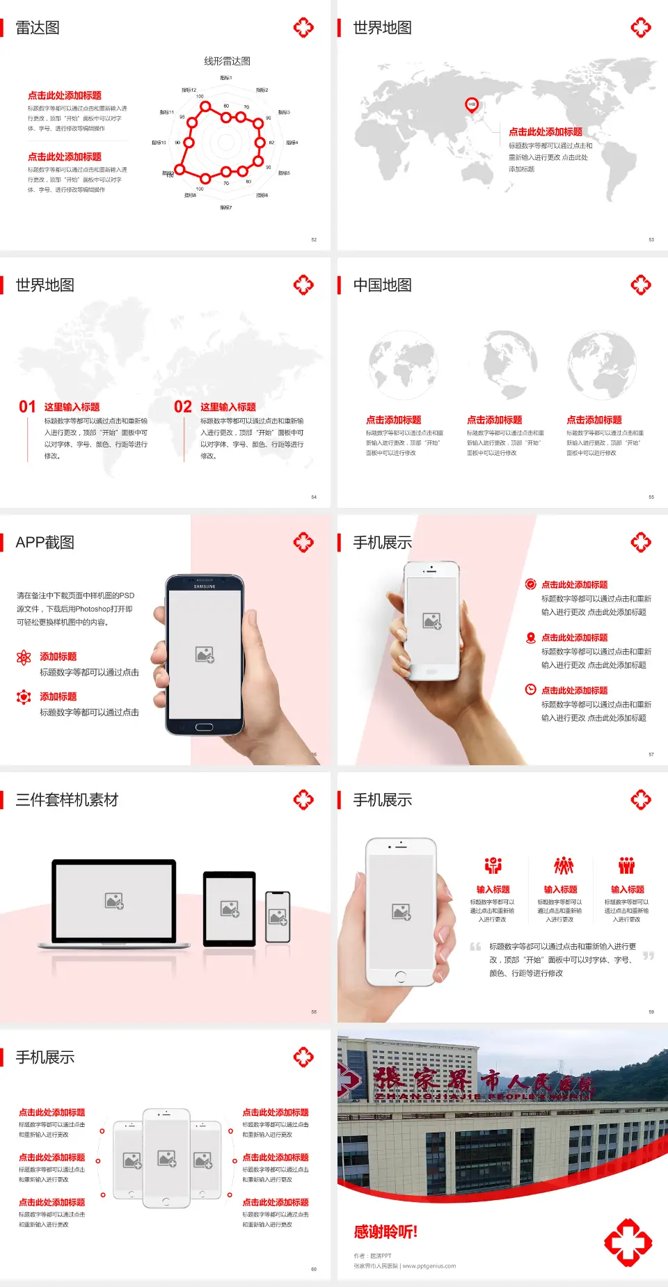 张家界市人民医院医院简介/日常通用PPT模板4:3格式幻灯片预览图7
