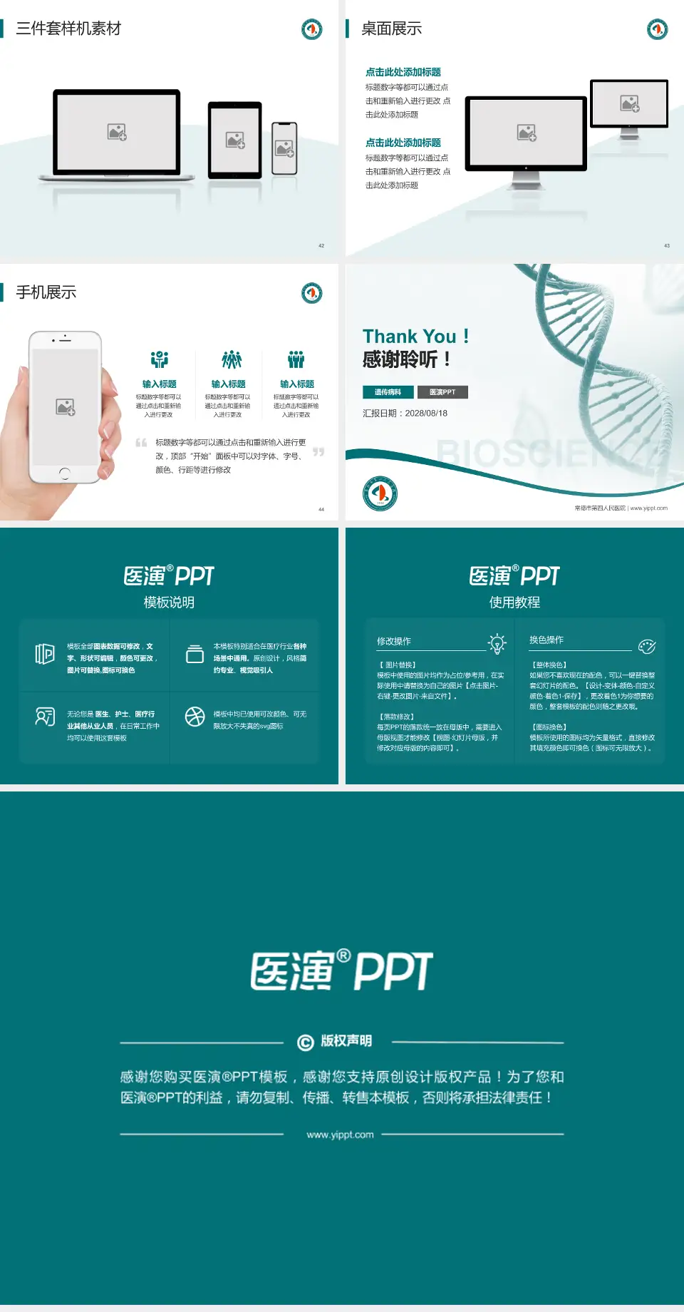 常德市第四人民医院项目申请与汇报PPT模板4:3格式幻灯片预览图6