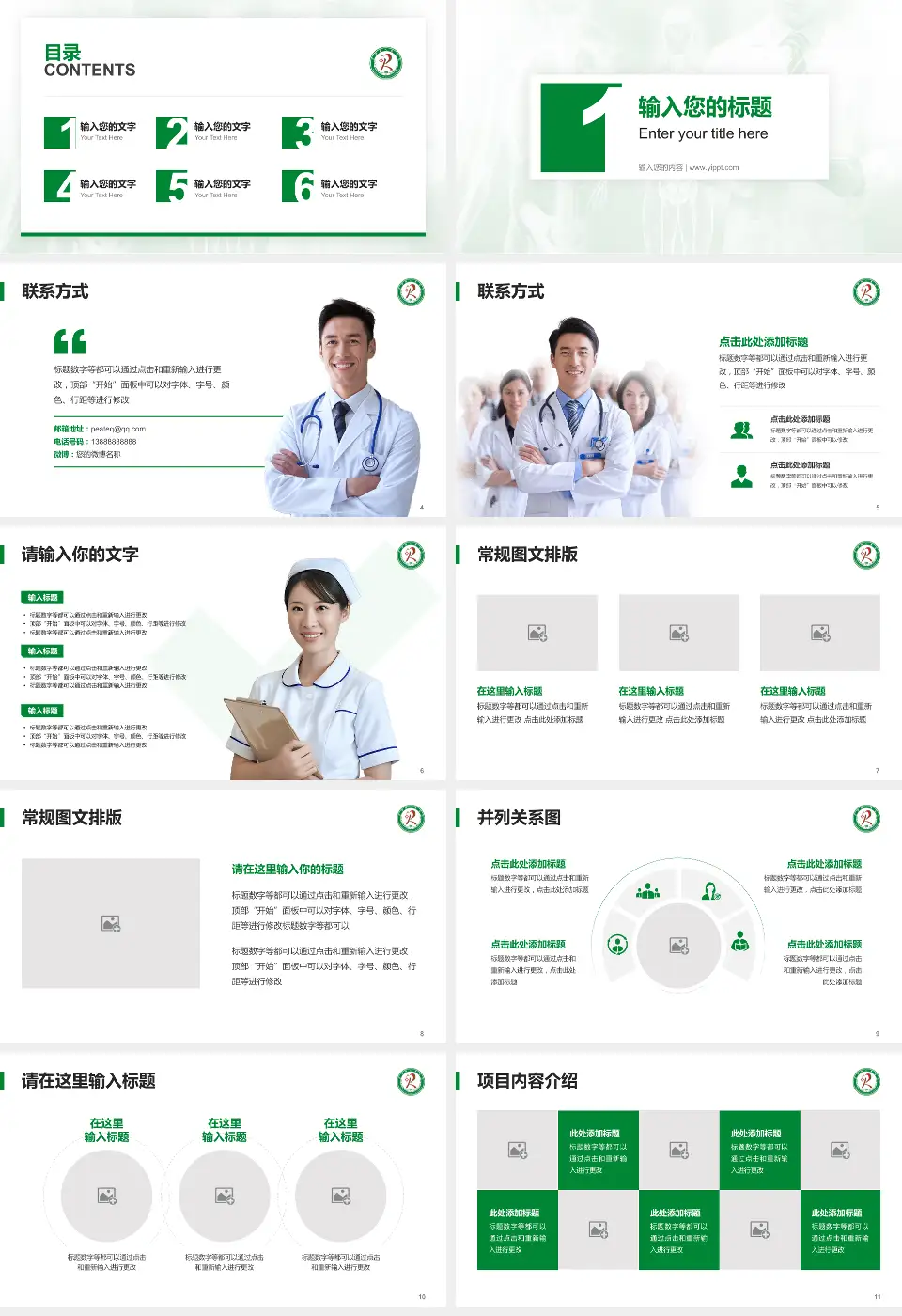 双牌县人民医院患者教育与指导PPT模板16:9格式幻灯片预览图2