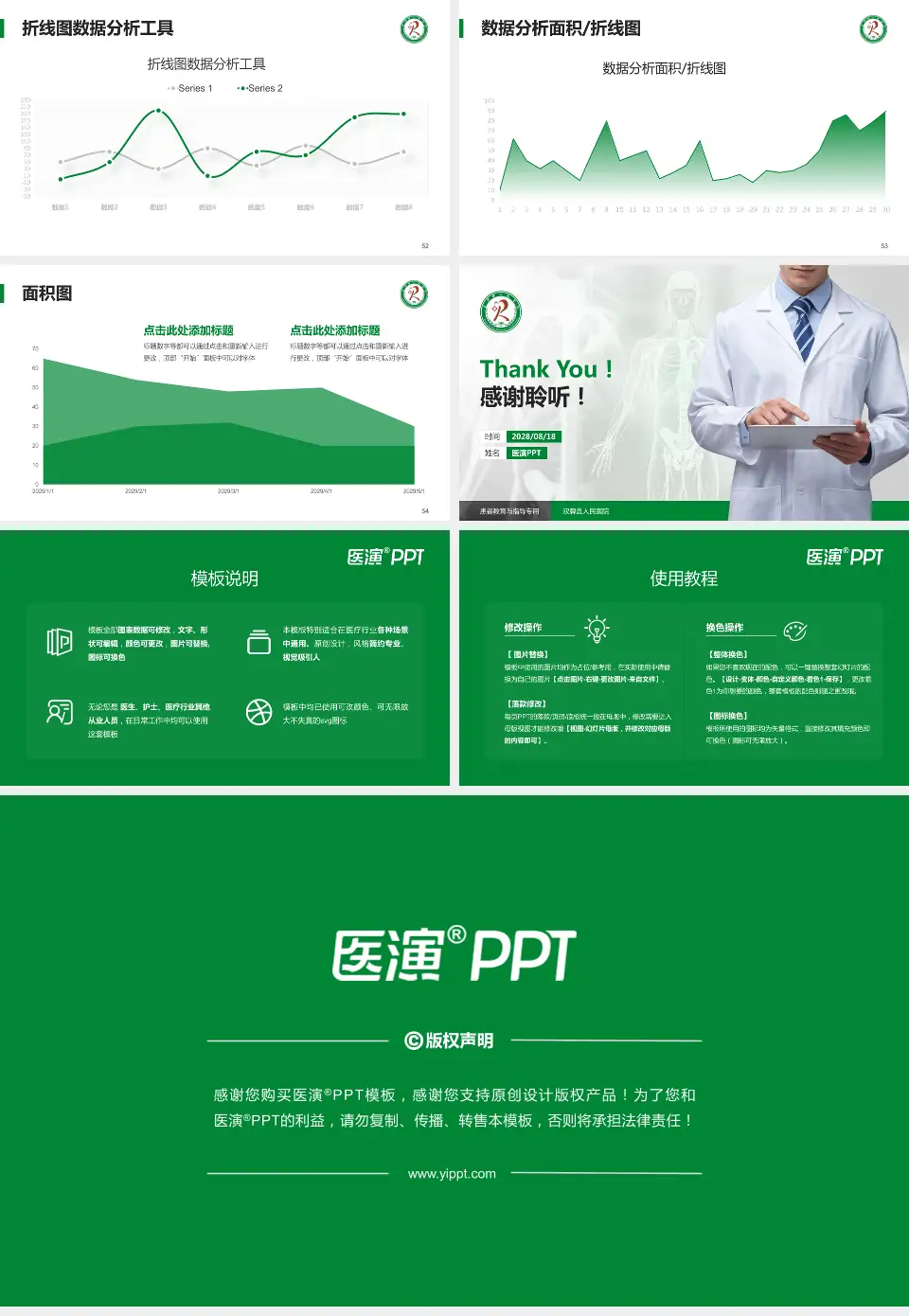 双牌县人民医院患者教育与指导PPT模板16:9格式幻灯片预览图7