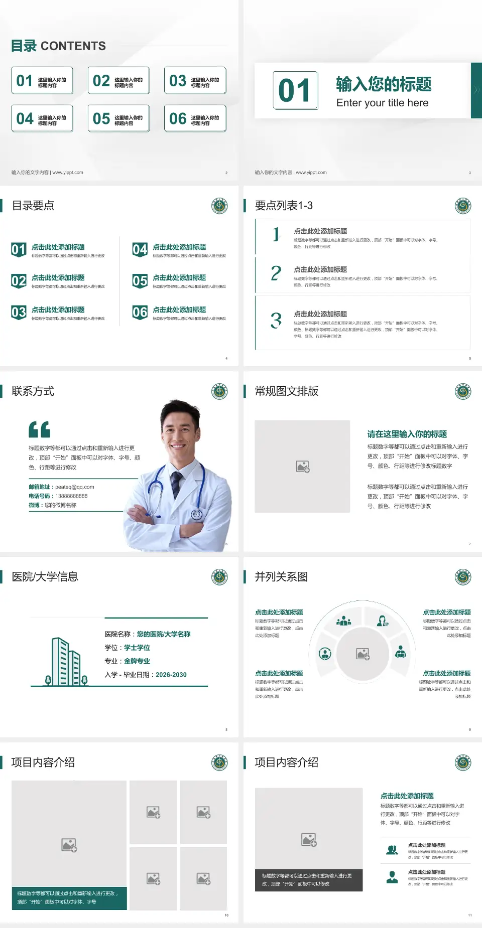 桂阳县中医院培训与教育PPT模板4:3格式幻灯片预览图2