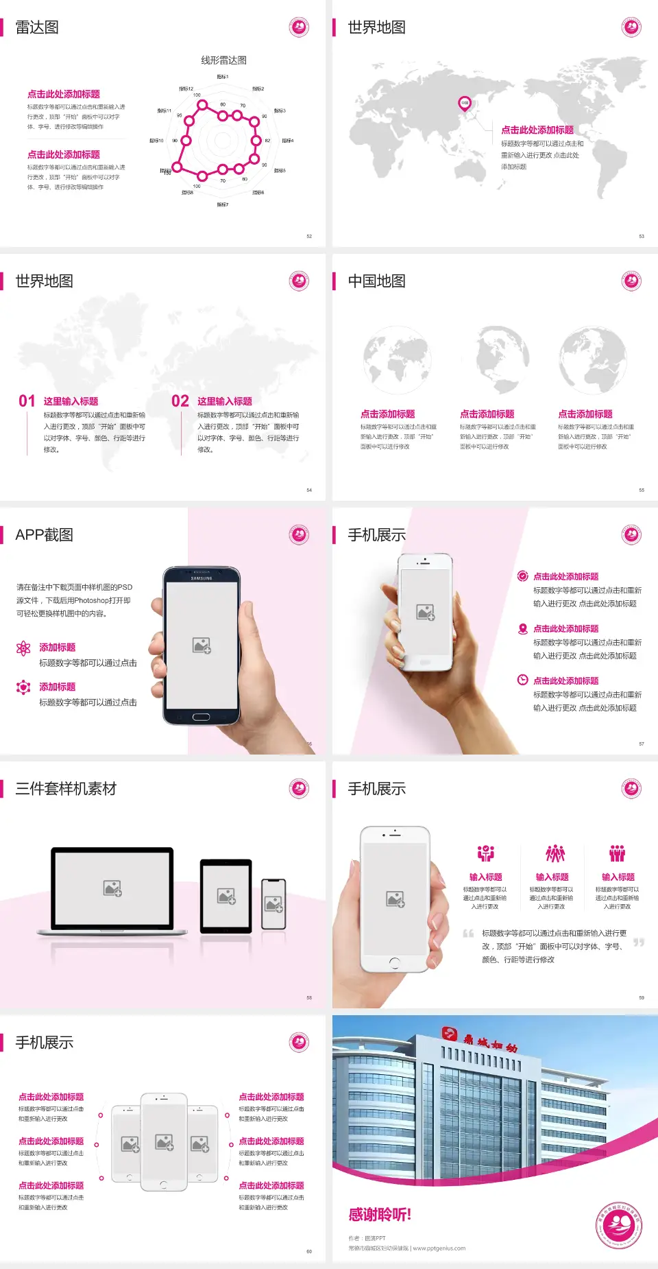 常德市鼎城区妇幼保健院医院简介/日常通用PPT模板4:3格式幻灯片预览图7