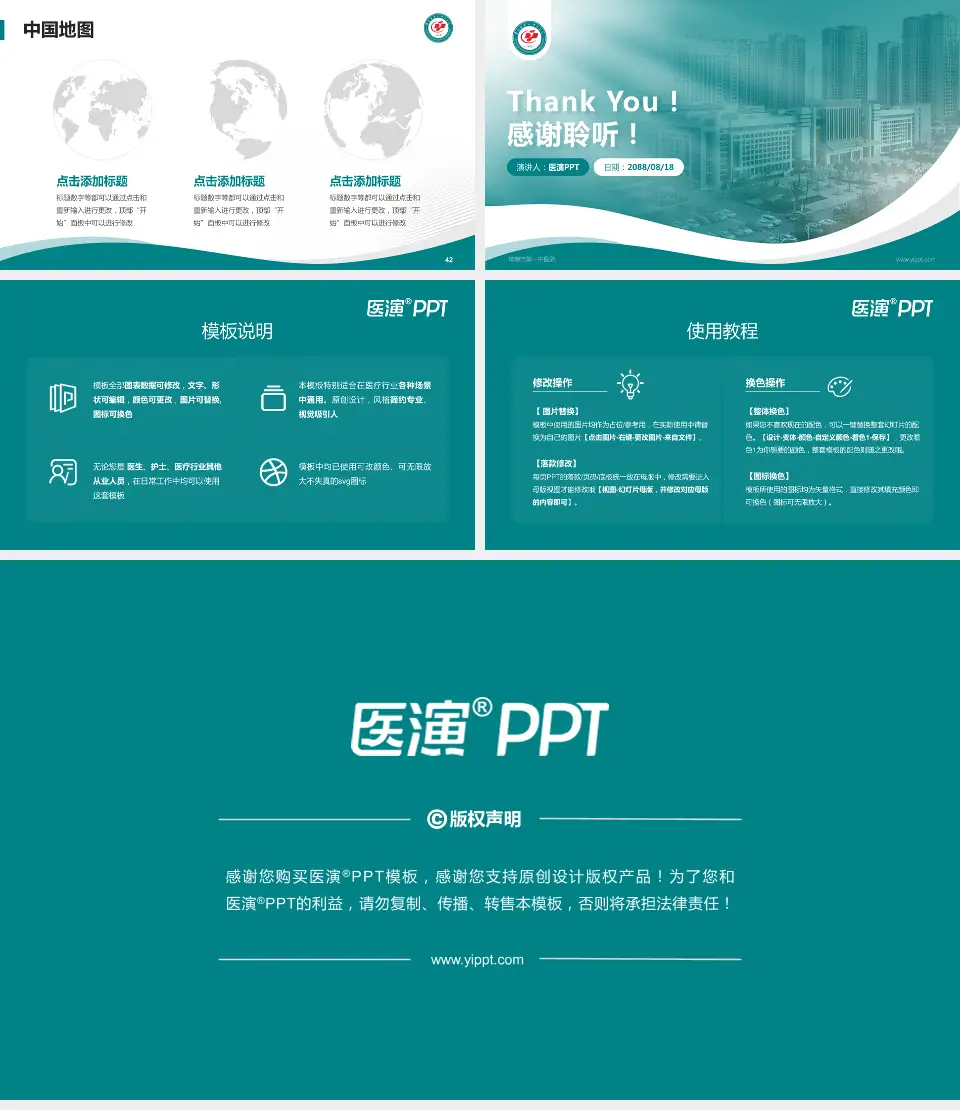 常德市第一中医院会议与研讨会PPT模板16:9格式幻灯片预览图6