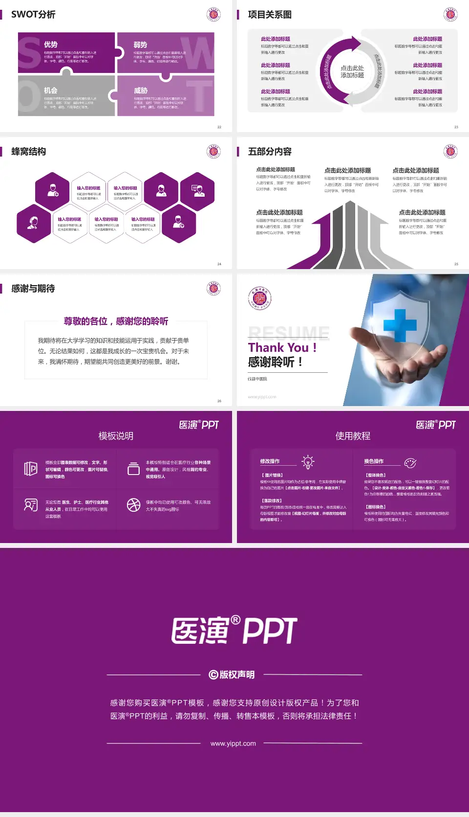 攸县中医院个人求职应聘简历PPT模板16:9格式幻灯片预览图4
