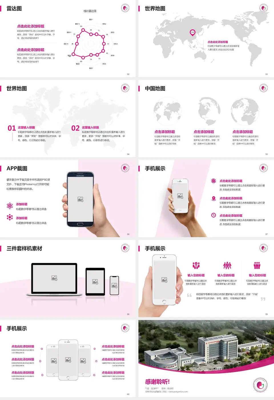 永州市妇幼保健院医院简介/日常通用PPT模板16:9格式幻灯片预览图7