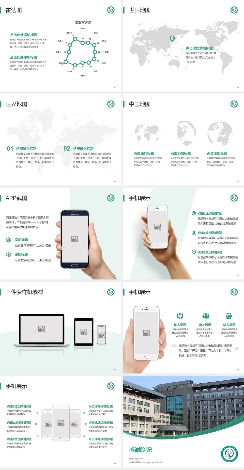 娄底市中医院医院简介/日常通用PPT模板4:3格式幻灯片预览图7