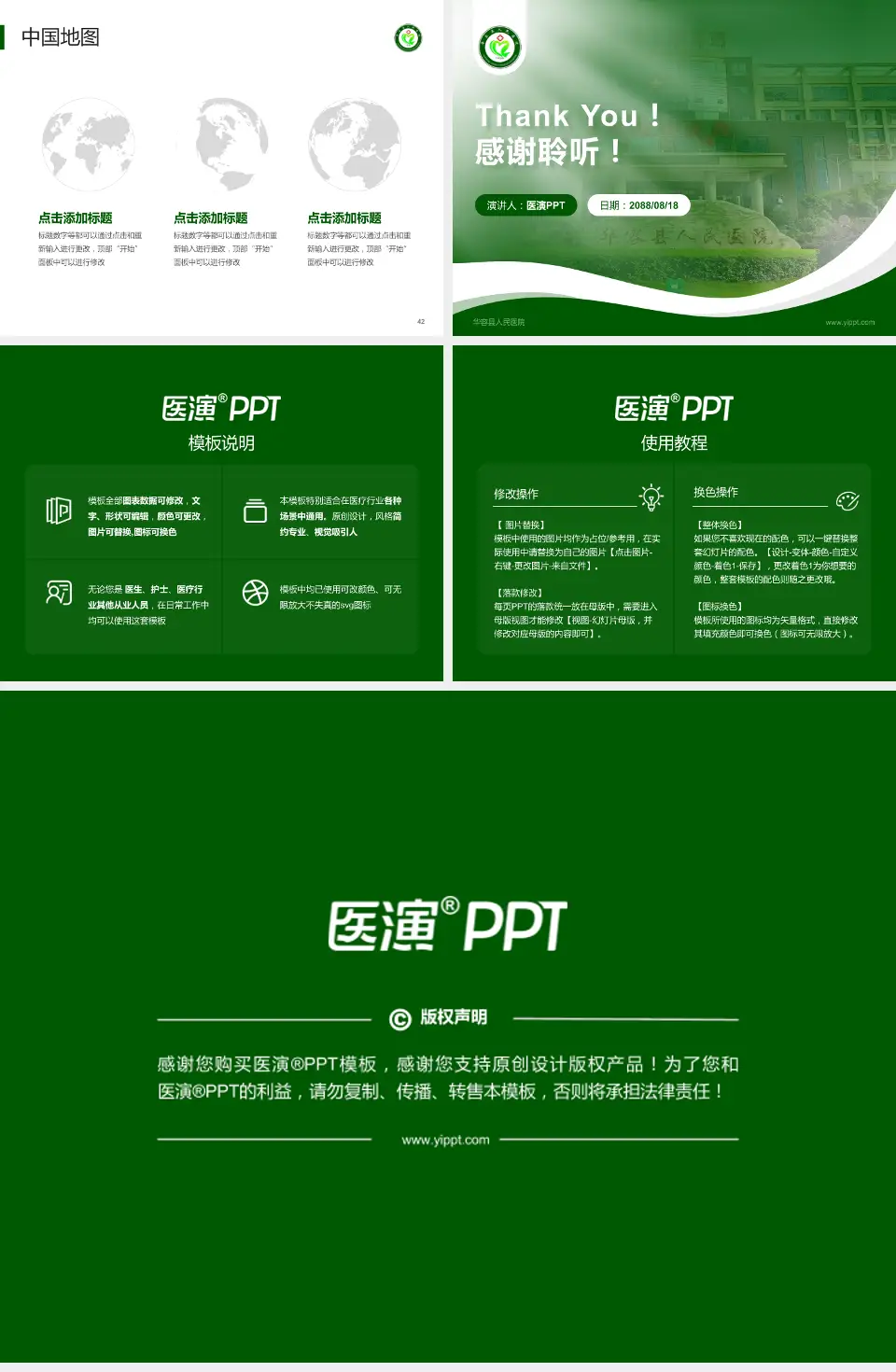 华容县人民医院会议与研讨会PPT模板4:3格式幻灯片预览图6