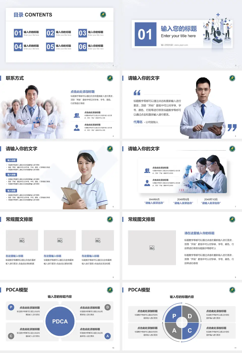 南华大学附属第三医院品管圈PDCA演示专用PPT模板16:9格式幻灯片预览图2