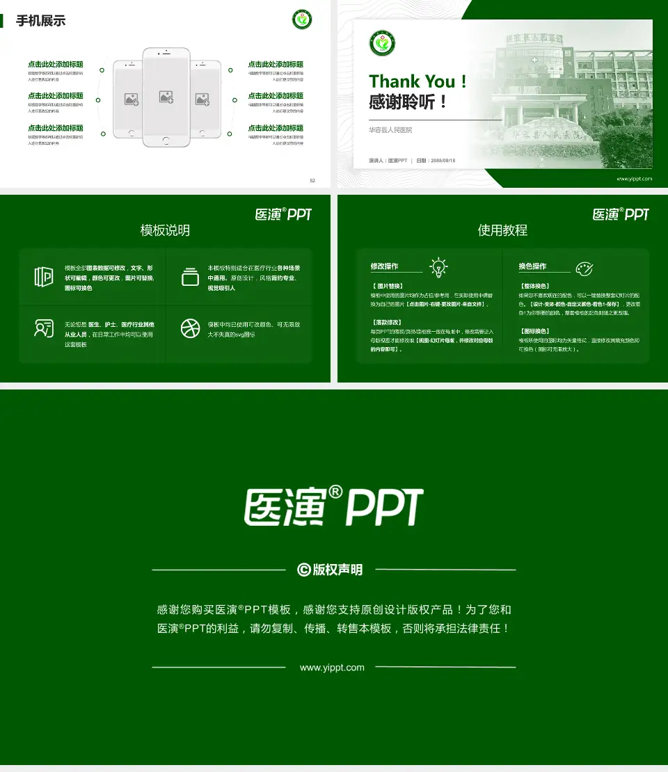 华容县人民医院医院管理报告PPT模板16:9格式幻灯片预览图7