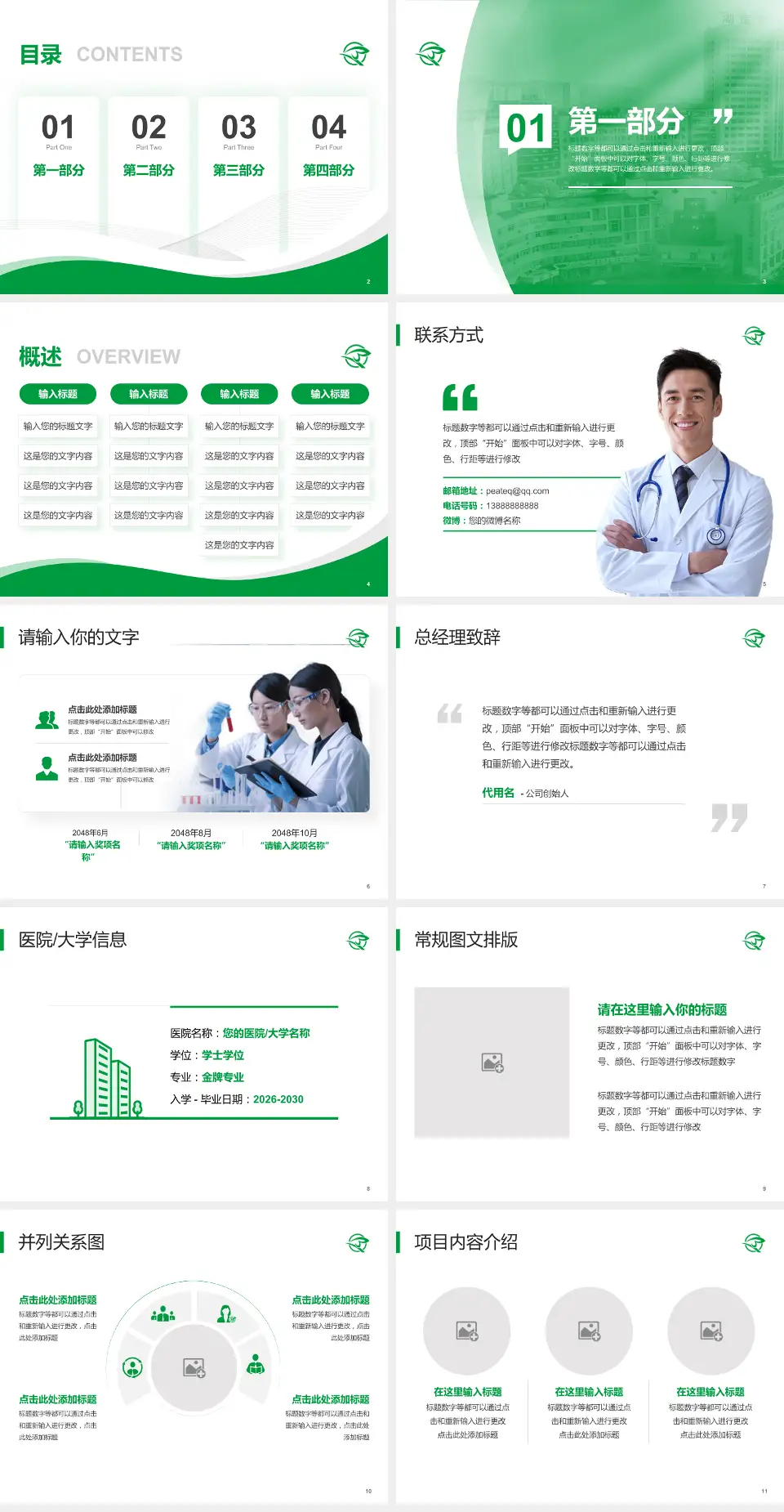 湖南医药学院第一附属医院会议与研讨会PPT模板4:3格式幻灯片预览图2