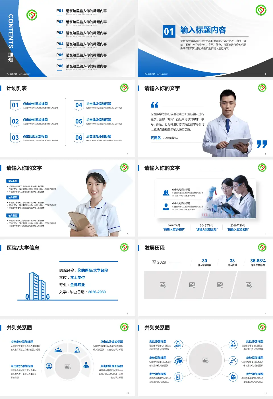 娄底市中心医院医疗行业比赛专用PPT模板16:9格式幻灯片预览图2