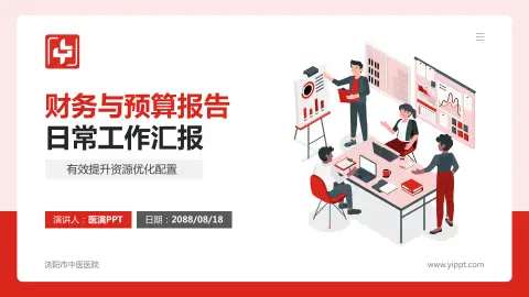 浏阳市中医医院财务与预算报告PPT模板