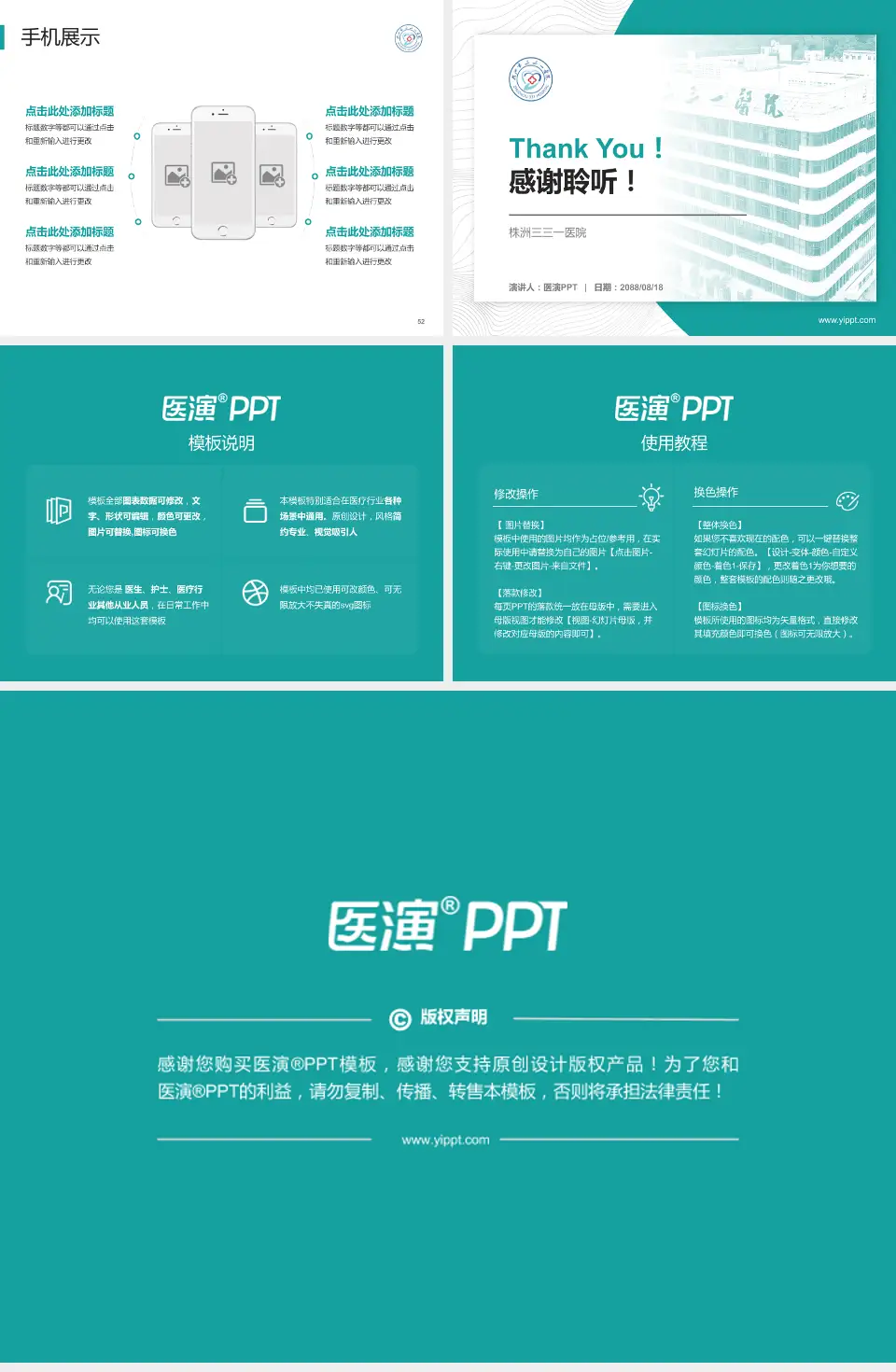 株洲三三一医院医院管理报告PPT模板4:3格式幻灯片预览图7