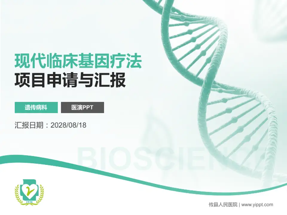 攸县人民医院项目申请与汇报PPT模板4:3格式PPT封面效果预览图