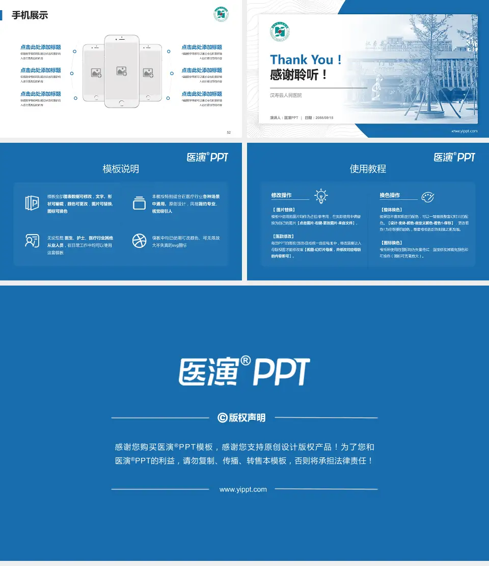 汉寿县人民医院医院管理报告PPT模板16:9格式幻灯片预览图7