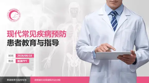 湖南省妇幼保健院光达分院患者教育与指导PPT模板