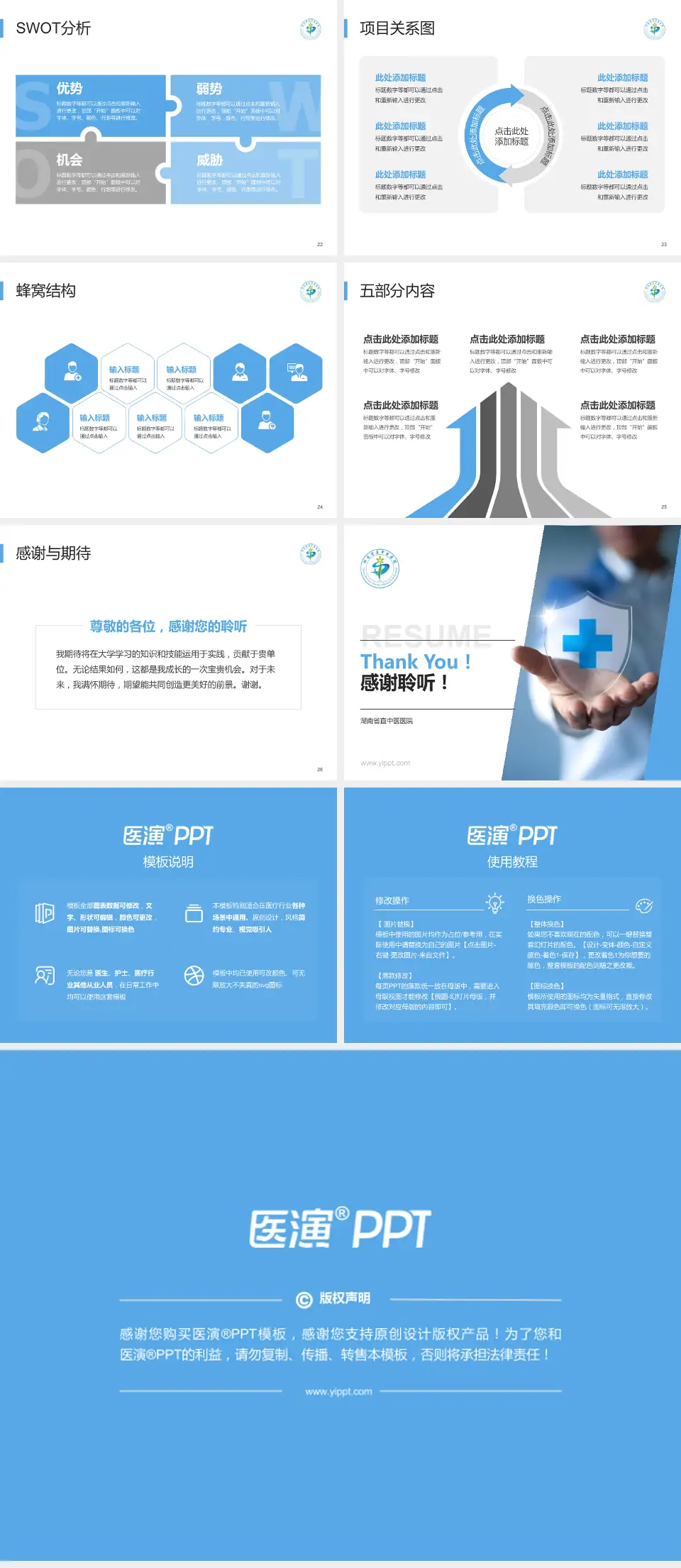 湖南省直中医医院个人求职应聘简历PPT模板4:3格式幻灯片预览图4