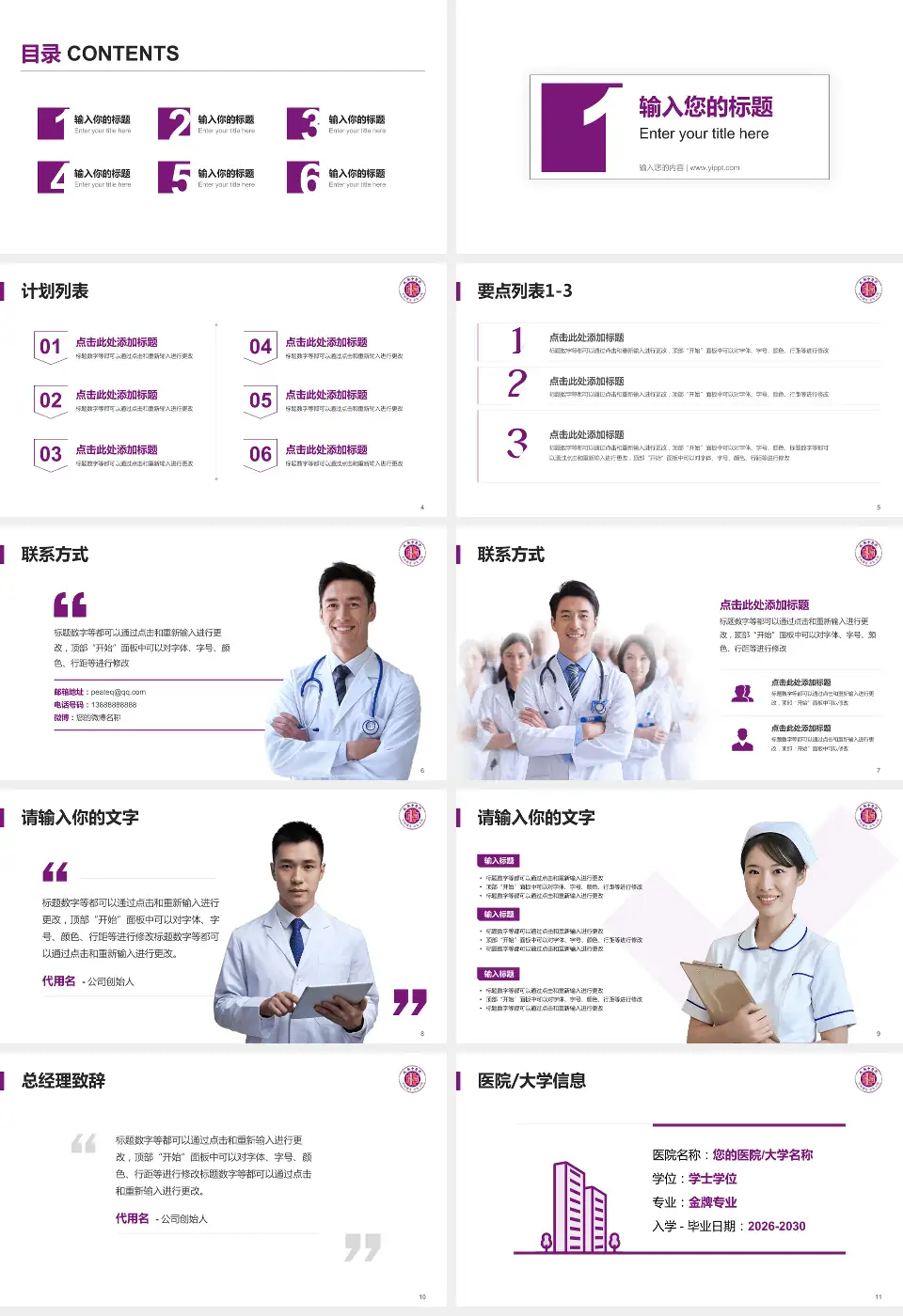 攸县中医院医院简介/日常通用PPT模板16:9格式幻灯片预览图2