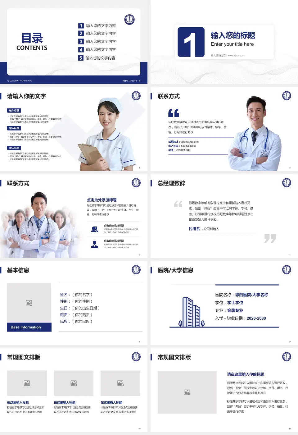 株洲市中心医院护理专业职业生涯规划PPT模板16:9格式幻灯片预览图2