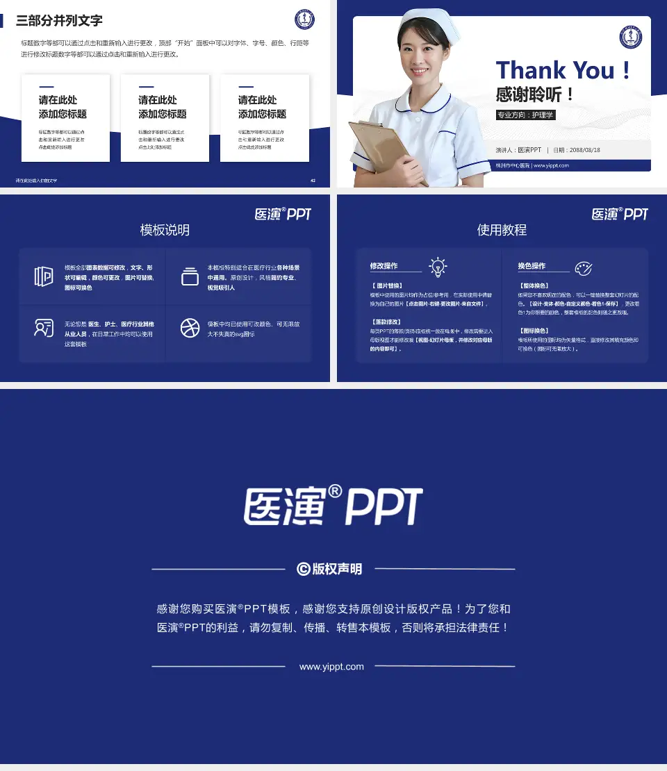 株洲市中心医院护理专业职业生涯规划PPT模板16:9格式幻灯片预览图6