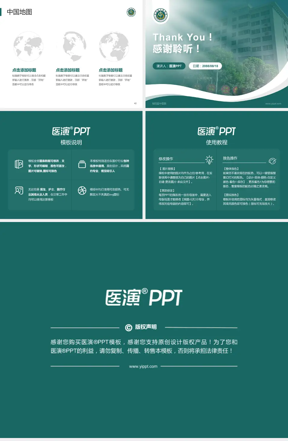 桂阳县中医院会议与研讨会PPT模板4:3格式幻灯片预览图6