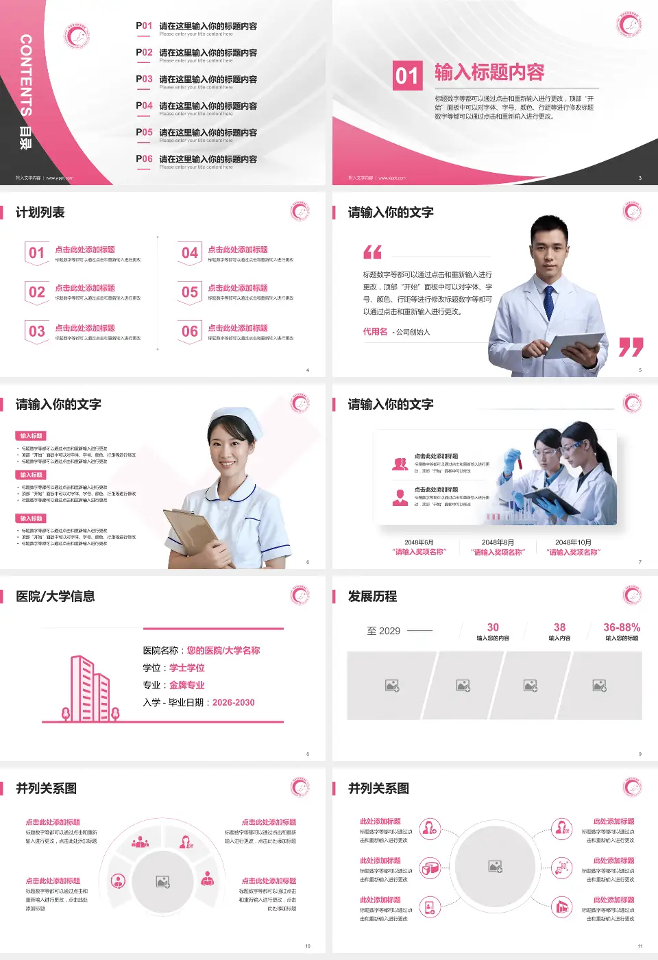 湖南省妇幼保健院光达分院医疗行业比赛专用PPT模板16:9格式幻灯片预览图2