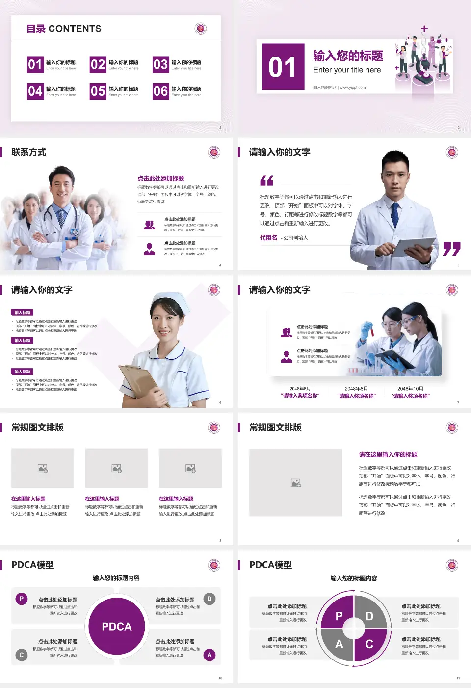 攸县中医院品管圈PDCA演示专用PPT模板16:9格式幻灯片预览图2