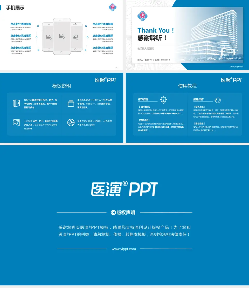 桃江县人民医院医院管理报告PPT模板16:9格式幻灯片预览图7