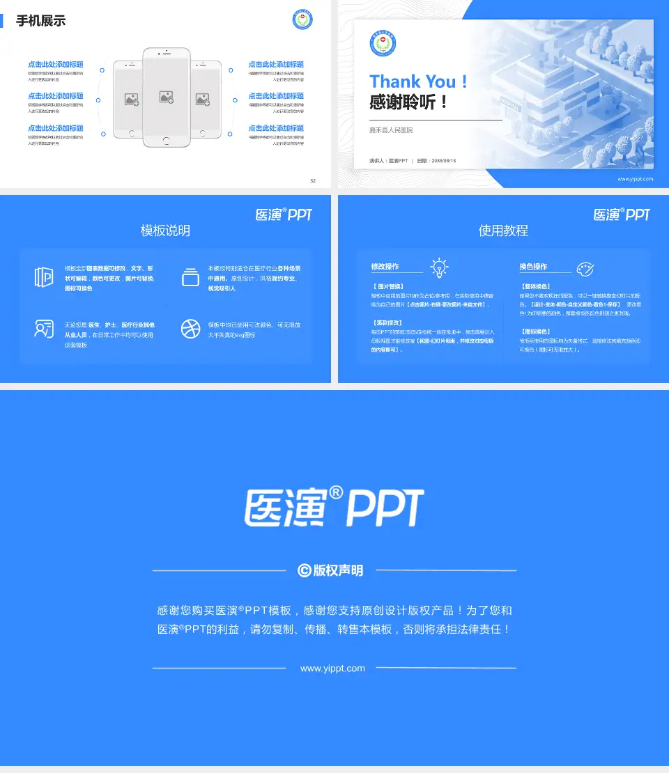嘉禾县人民医院医院管理报告PPT模板16:9格式幻灯片预览图7