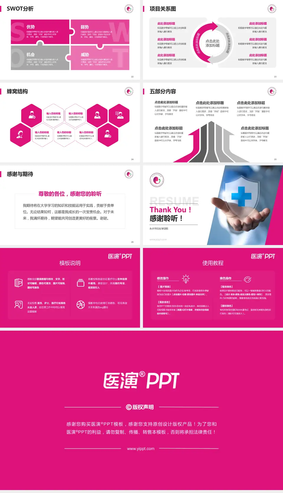 永州市妇幼保健院个人求职应聘简历PPT模板16:9格式幻灯片预览图4