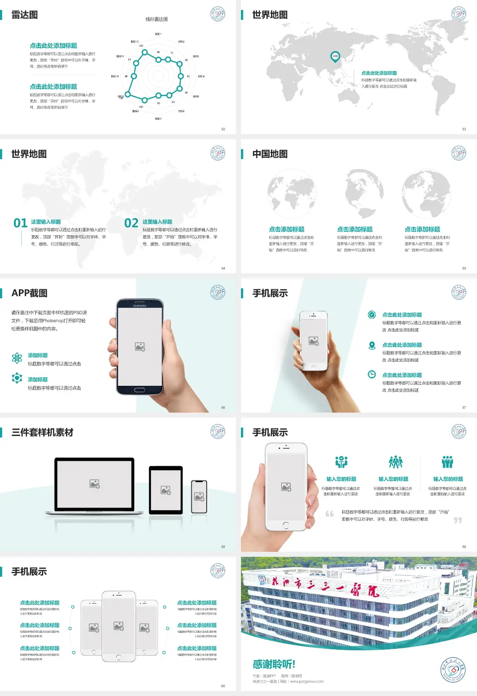 株洲三三一医院医院简介/日常通用PPT模板16:9格式幻灯片预览图7