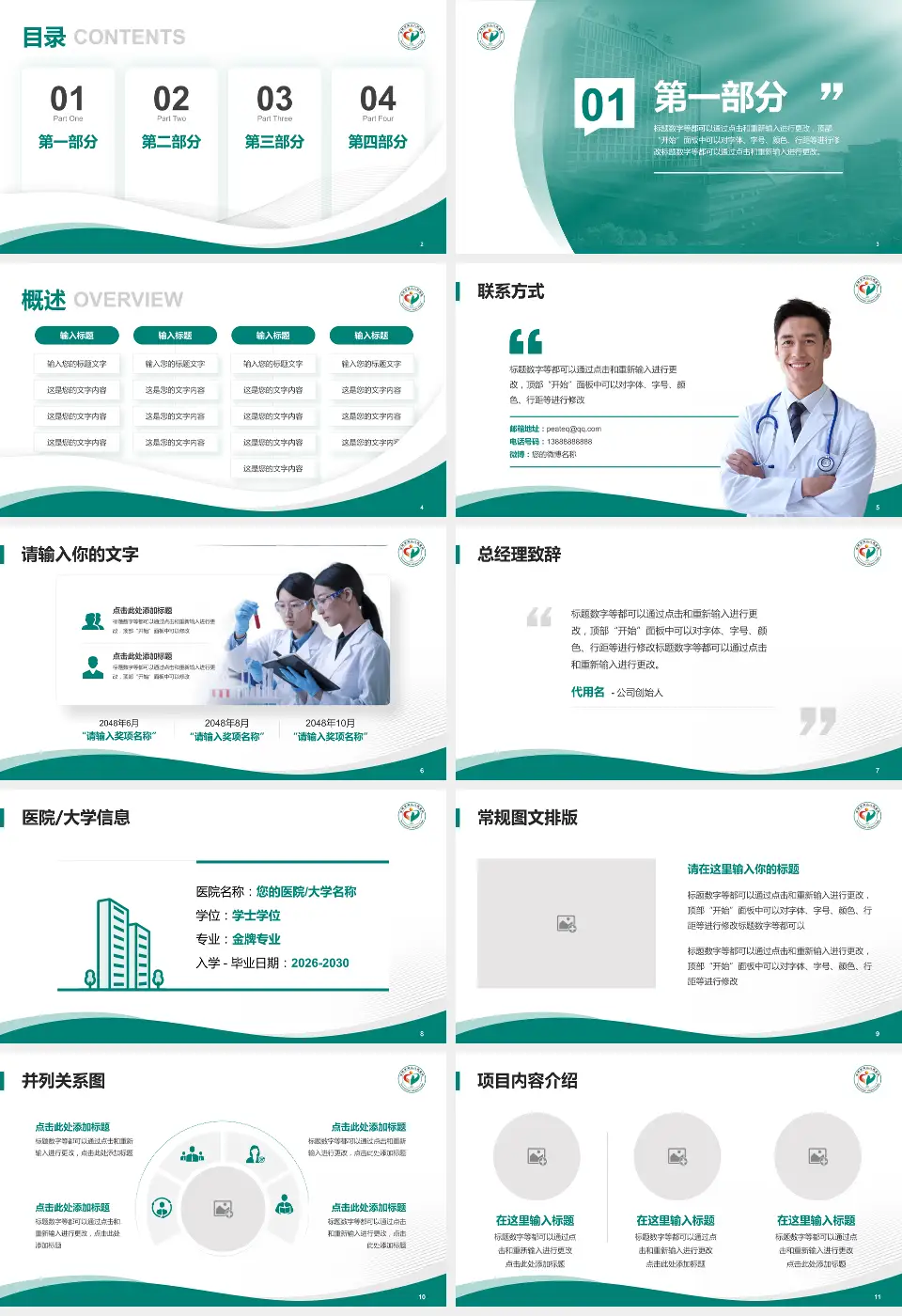 常德市第二人民医院会议与研讨会PPT模板16:9格式幻灯片预览图2