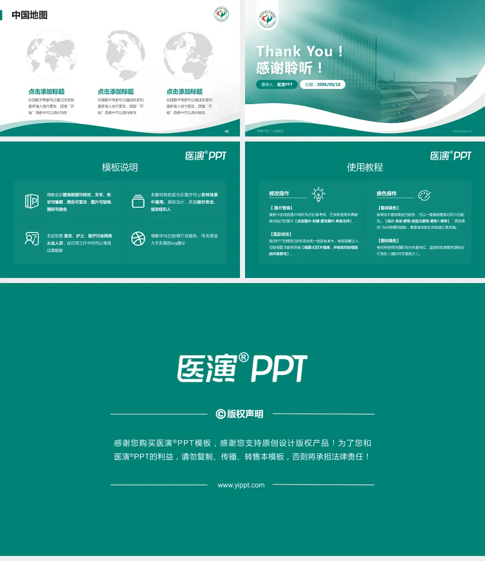 常德市第二人民医院会议与研讨会PPT模板16:9格式幻灯片预览图6