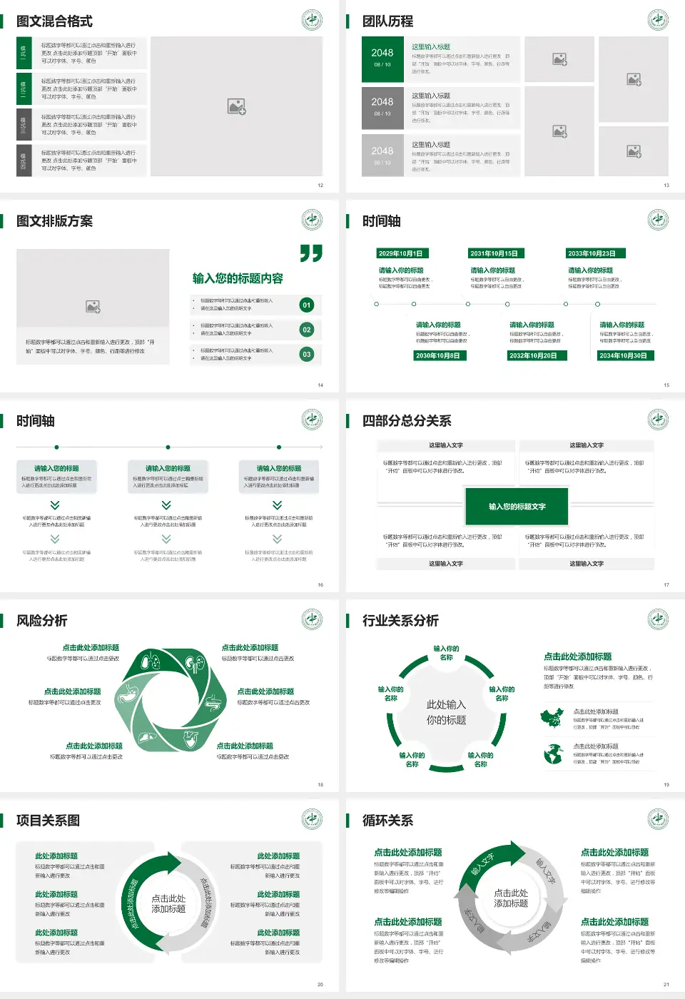 湖南中医药大学第二附属医院项目申请与汇报PPT模板16:9格式幻灯片预览图3