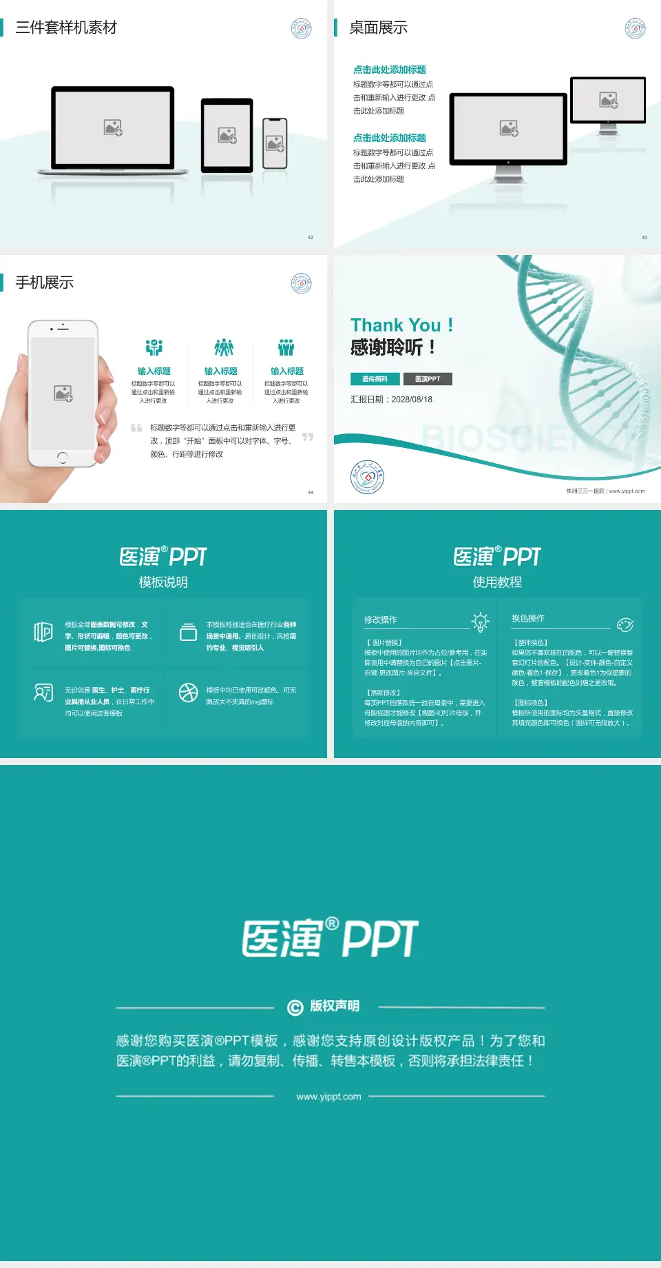 株洲三三一医院项目申请与汇报PPT模板4:3格式幻灯片预览图6