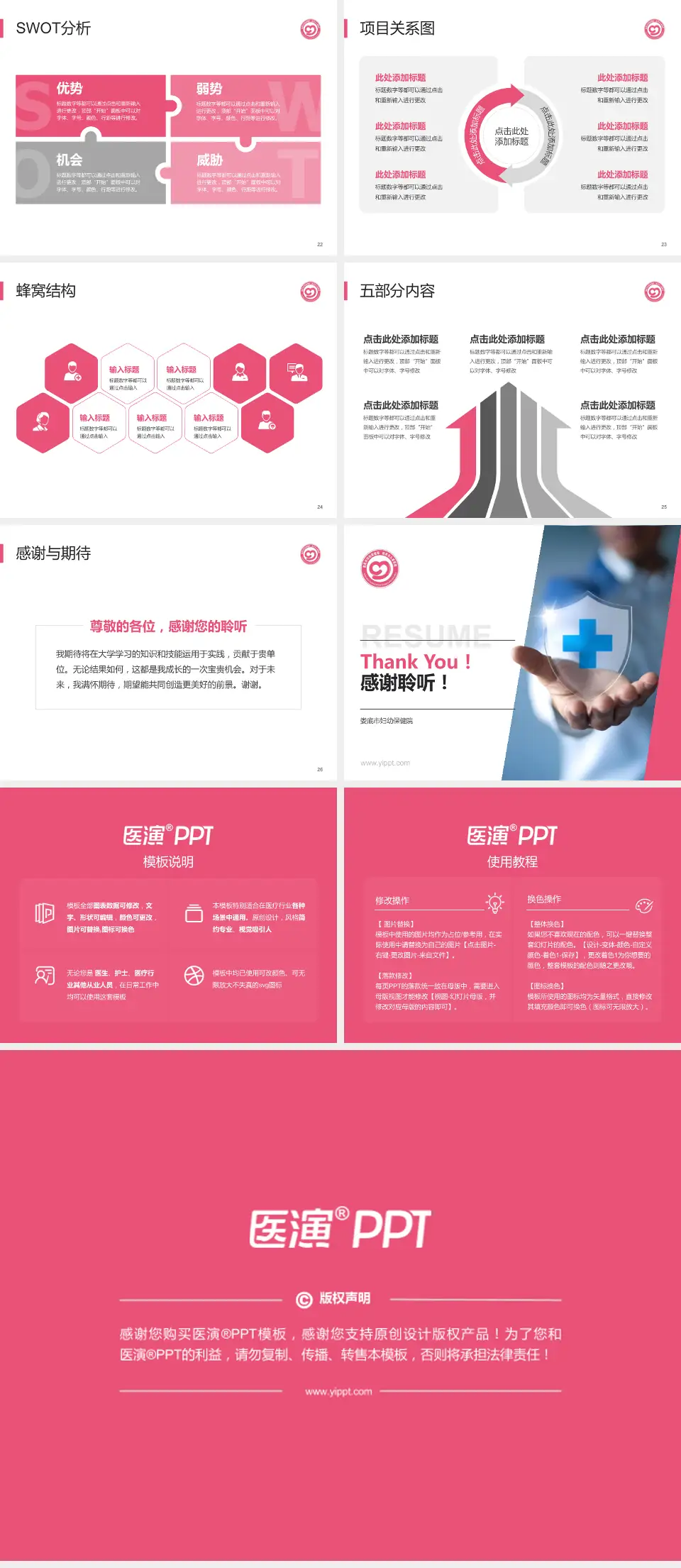 娄底市妇幼保健院个人求职应聘简历PPT模板4:3格式幻灯片预览图4