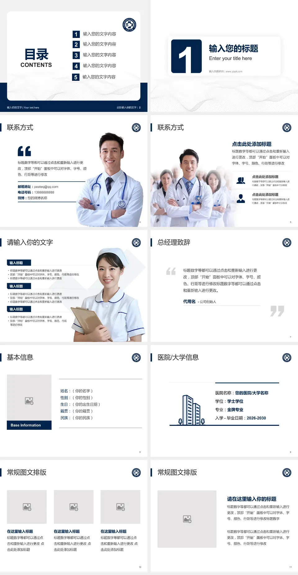 中南大学湘雅三医院护理专业职业生涯规划PPT模板4:3格式幻灯片预览图2