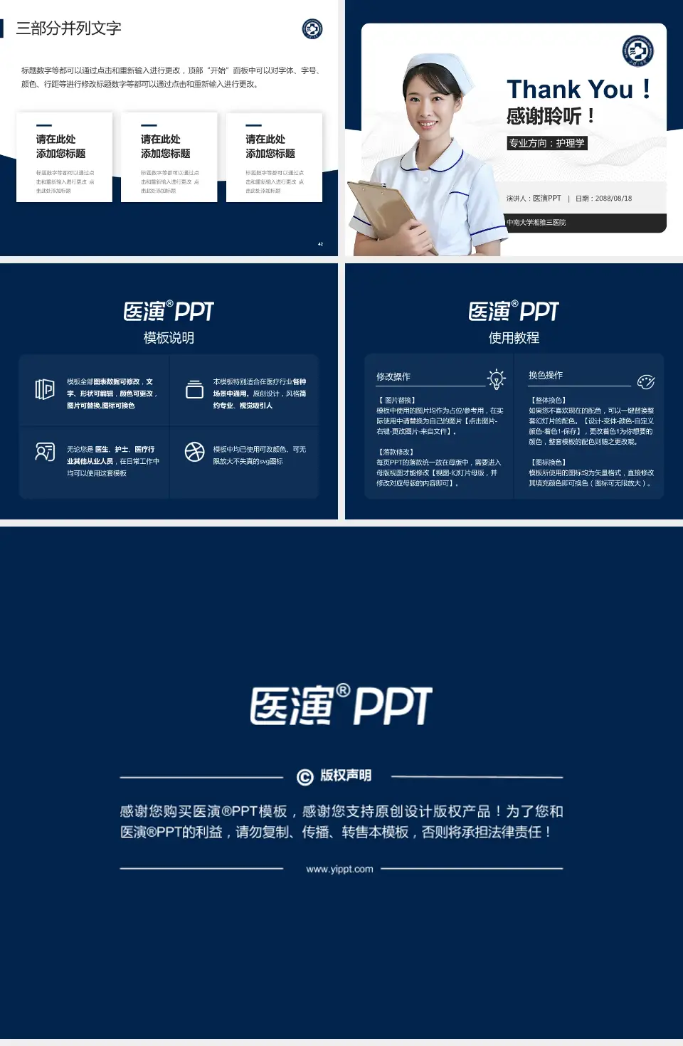 中南大学湘雅三医院护理专业职业生涯规划PPT模板4:3格式幻灯片预览图6