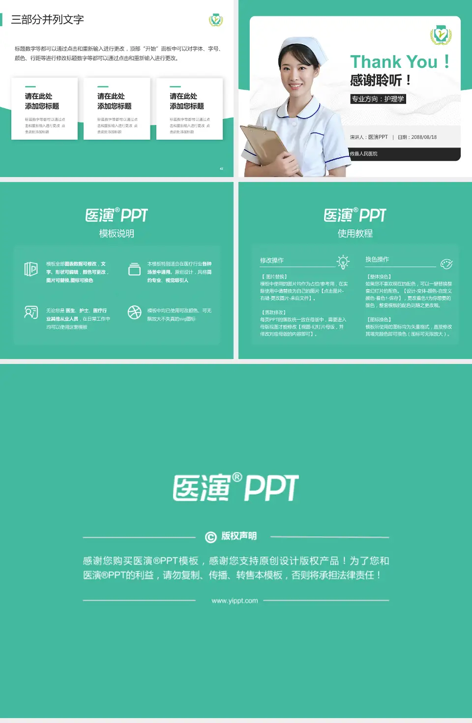 攸县人民医院护理专业职业生涯规划PPT模板4:3格式幻灯片预览图6