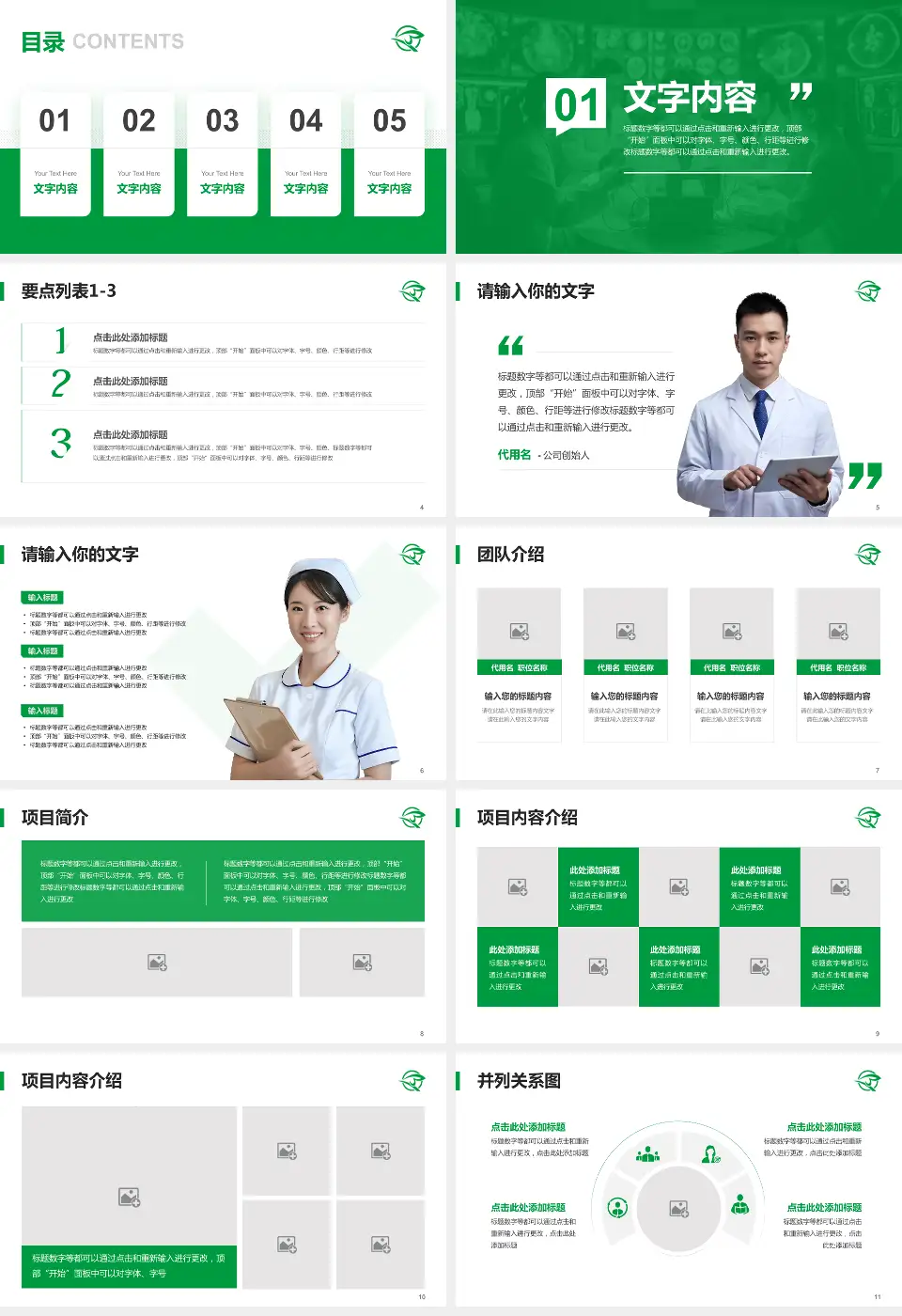 湖南医药学院第一附属医院病例分享与讨论PPT模板16:9格式幻灯片预览图2