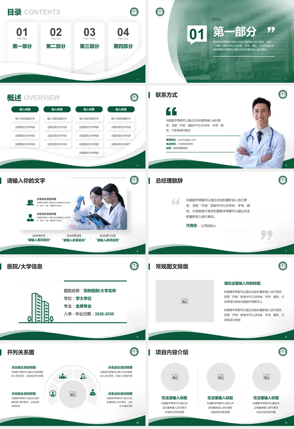 南华大学附属第一医院会议与研讨会PPT模板16:9格式幻灯片预览图2