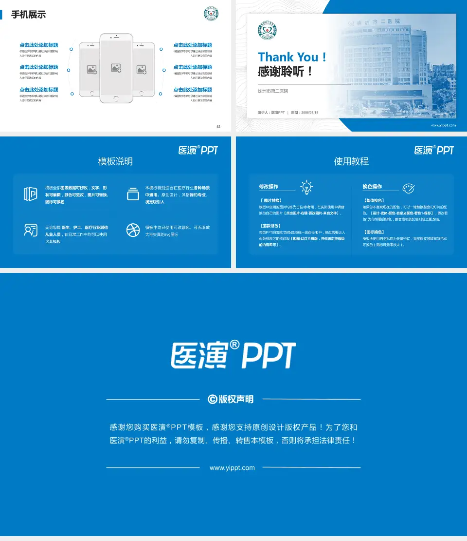 株洲市第二医院医院管理报告PPT模板16:9格式幻灯片预览图7