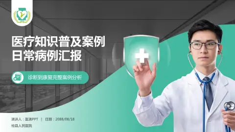 攸县人民医院医疗知识普及PPT模板