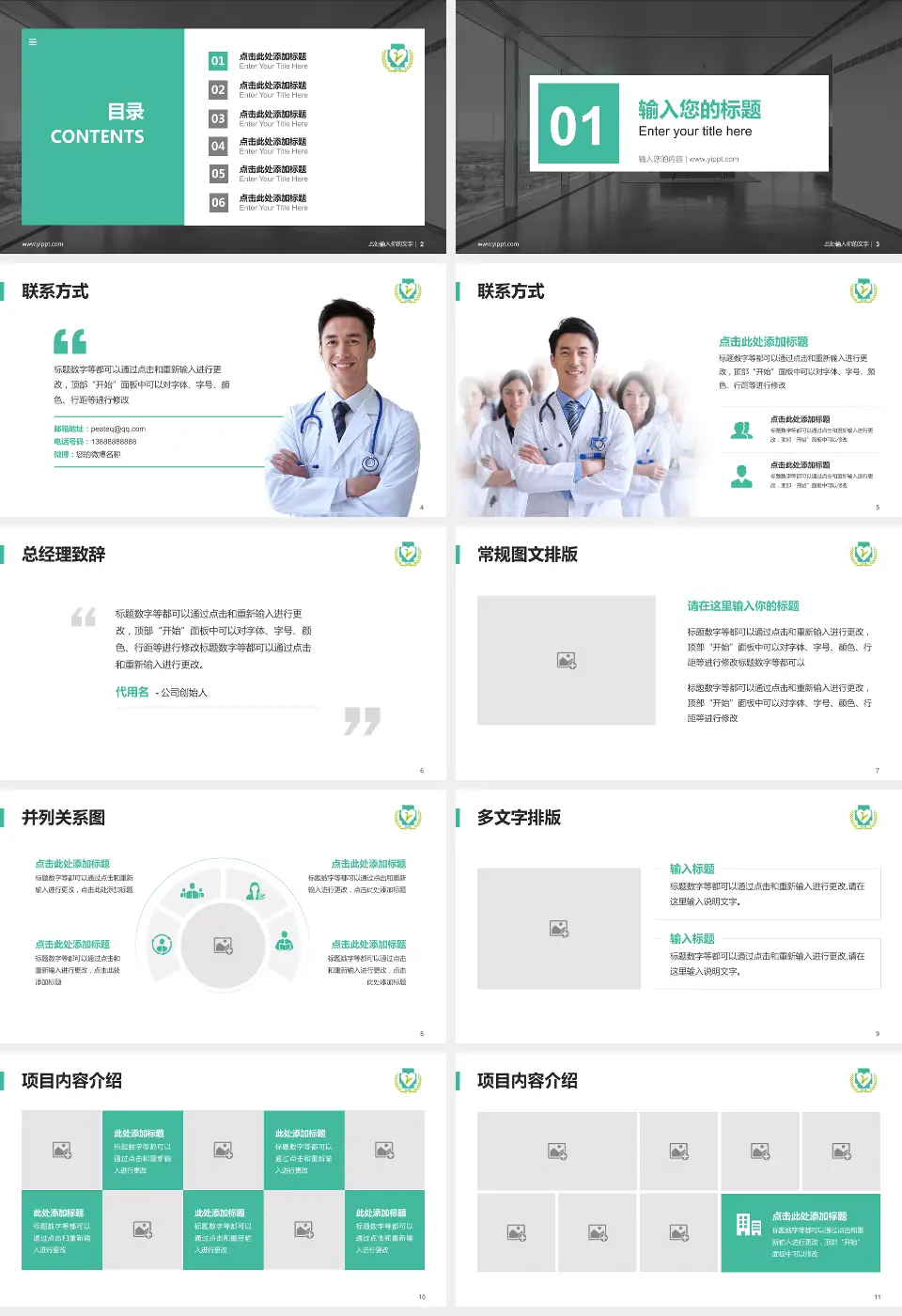 攸县人民医院医疗知识普及PPT模板16:9格式幻灯片预览图2