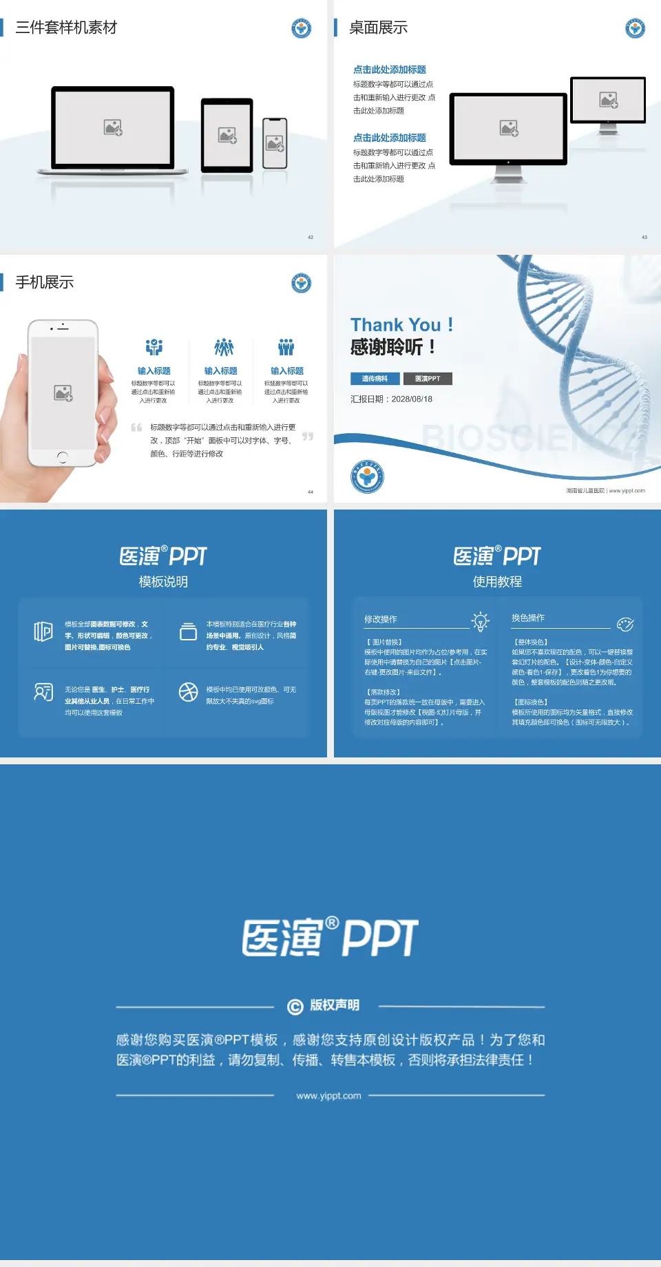 湖南省儿童医院项目申请与汇报PPT模板4:3格式幻灯片预览图6