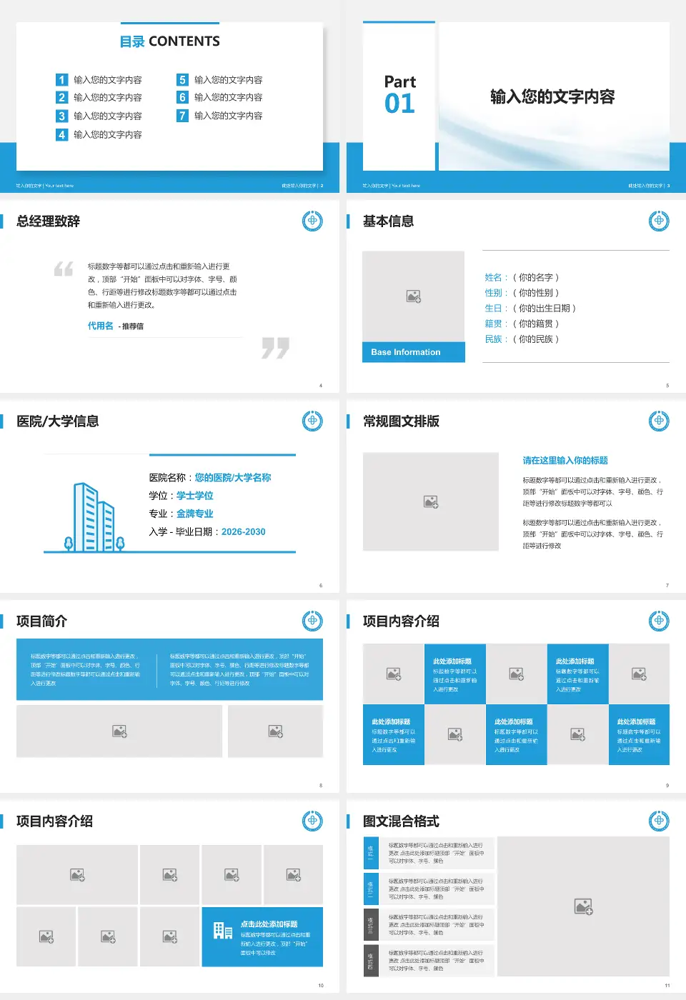 平江县第一人民医院个人求职应聘简历PPT模板16:9格式幻灯片预览图2
