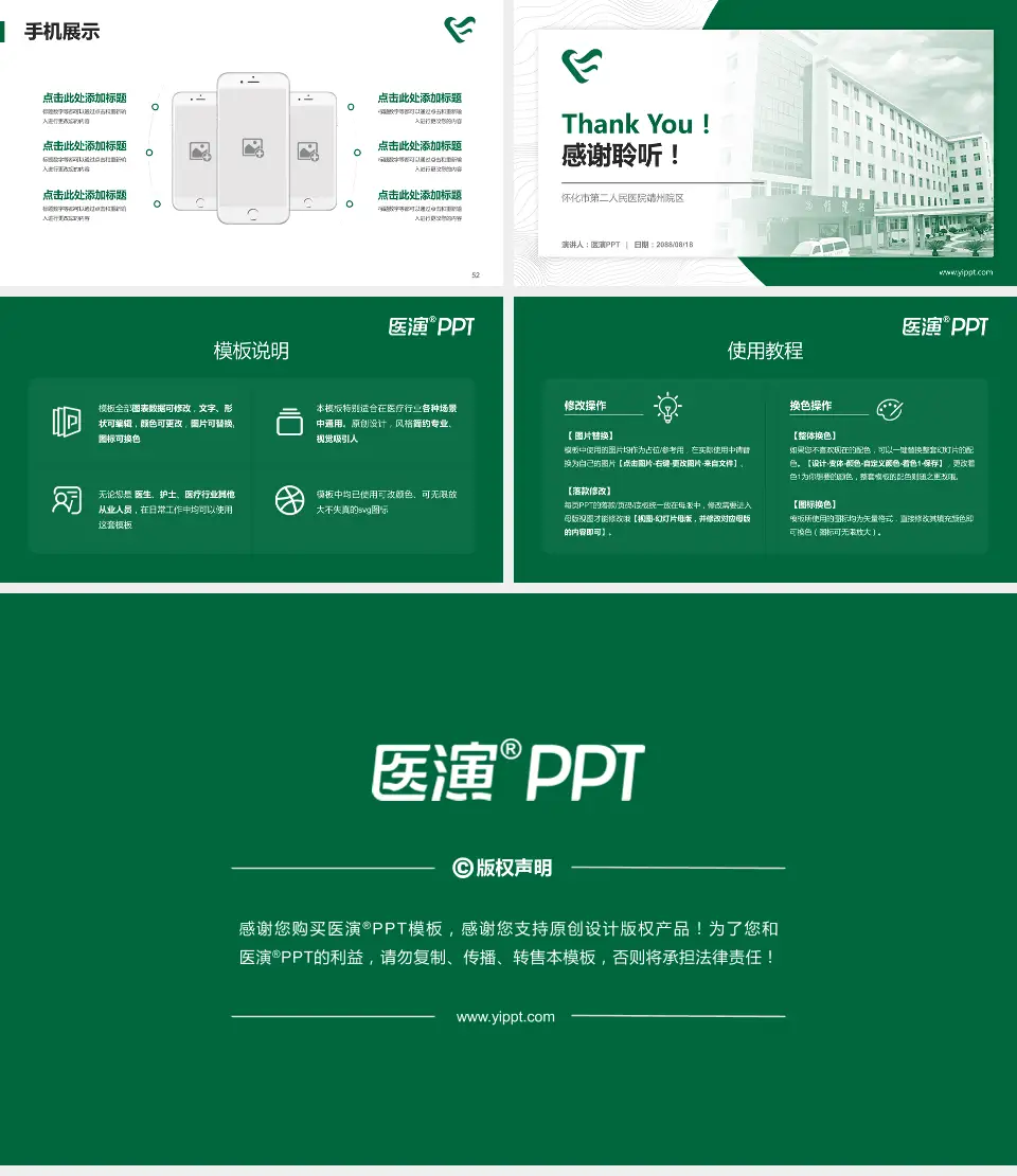 怀化市第二人民医院靖州院区医院管理报告PPT模板16:9格式幻灯片预览图7